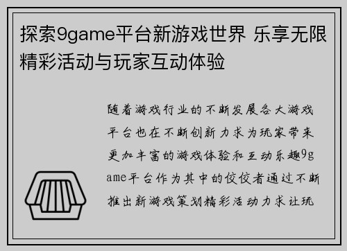 探索9game平台新游戏世界 乐享无限精彩活动与玩家互动体验