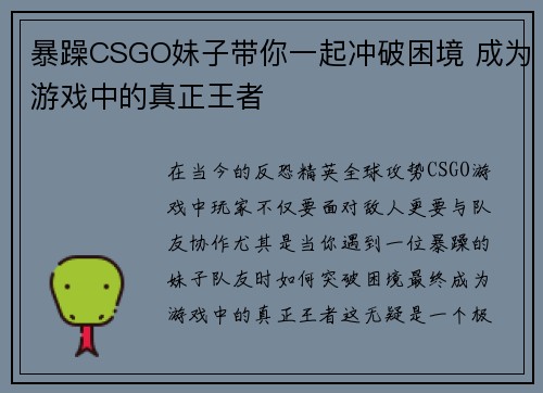 暴躁CSGO妹子带你一起冲破困境 成为游戏中的真正王者